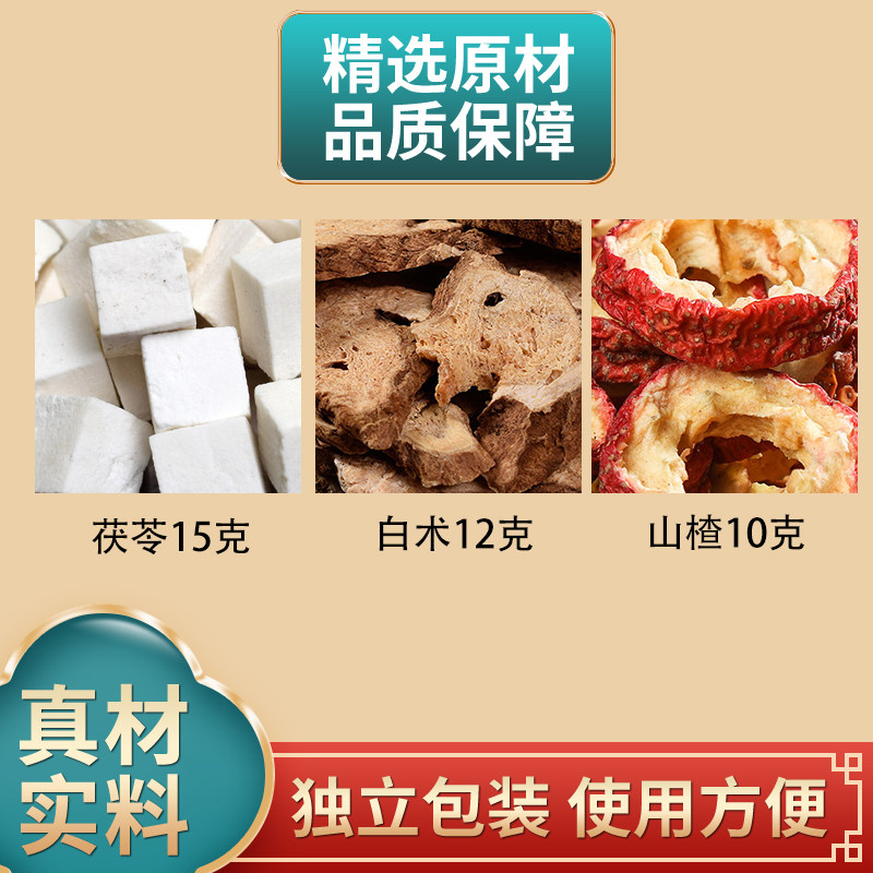 茯苓15白术12山楂10组合装茯苓白术山楂原材料伏芩山渣干煮水