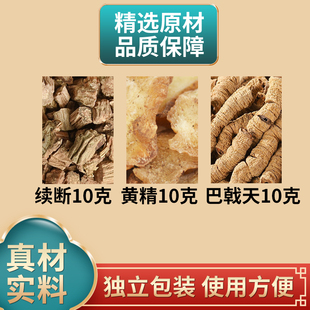 续断黄精巴戟天中药材原材料独立包装煮水泡水泡酒鸡头根