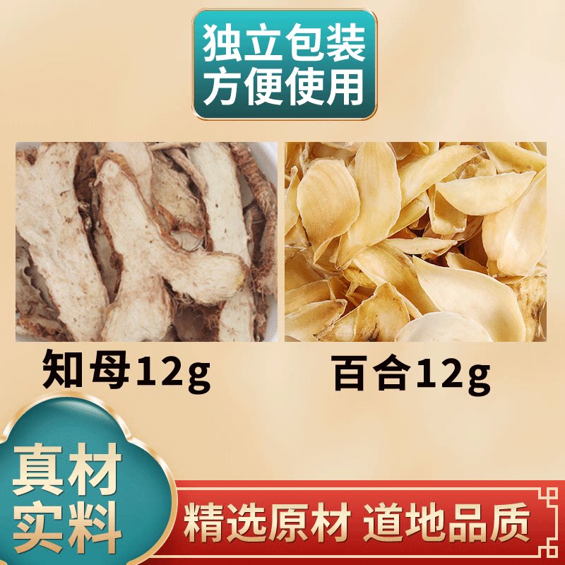 知母百合汤正品组合料包