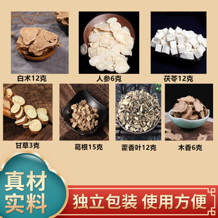 七味白术散中药材组合原材料人参茯苓白术甘草藿香木香葛根煮水