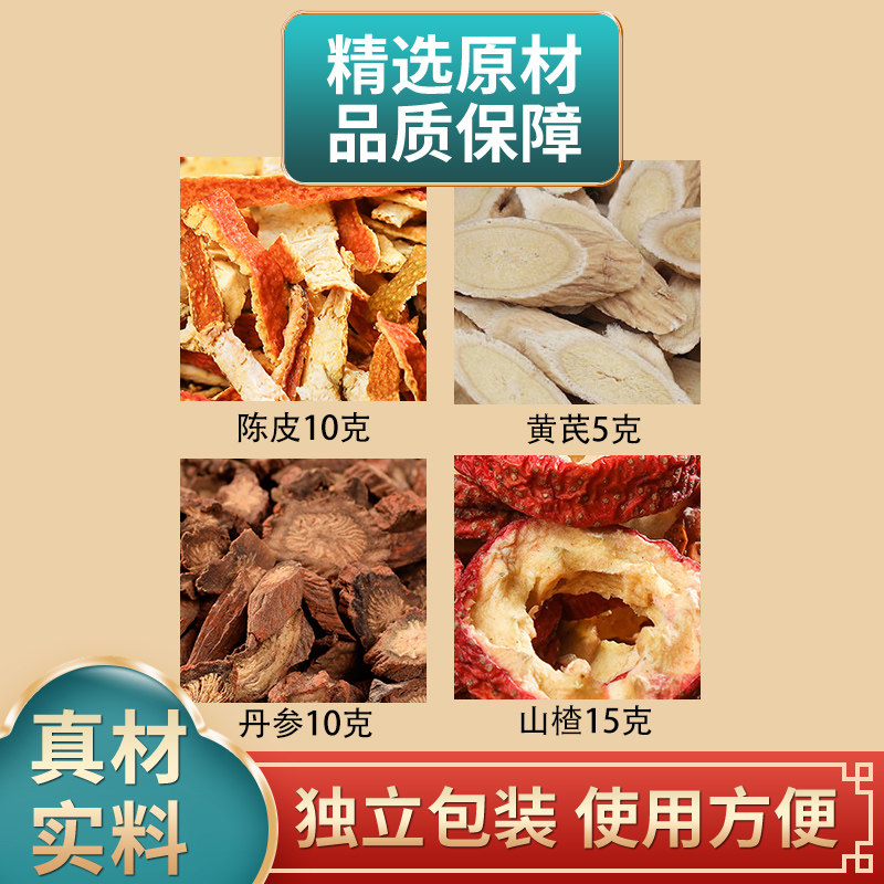 陈皮黄芪丹参山楂组合