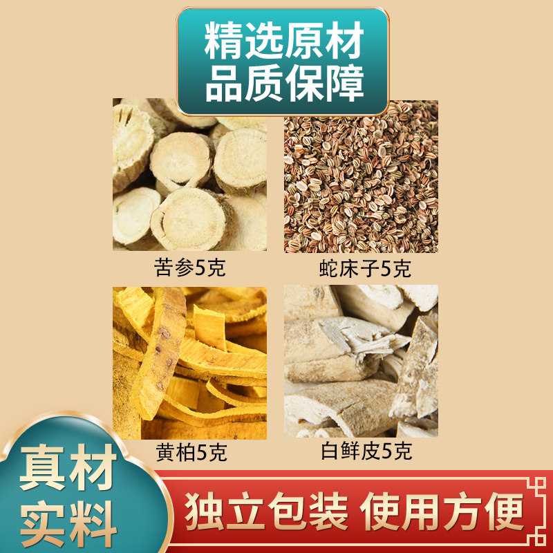 苦参蛇床子黄柏白鲜皮
