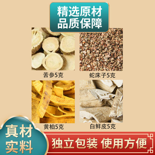 苦参蛇床子黄柏白鲜皮