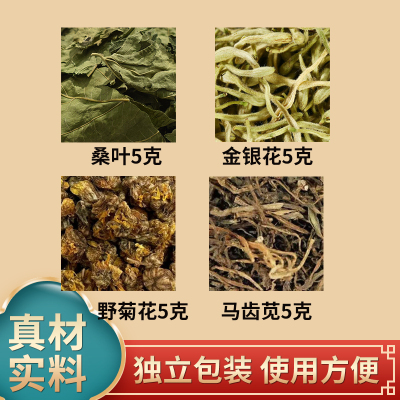桑叶马齿苋金银花野菊花各5克中药材原材料独立包装泡澡外用冲洗