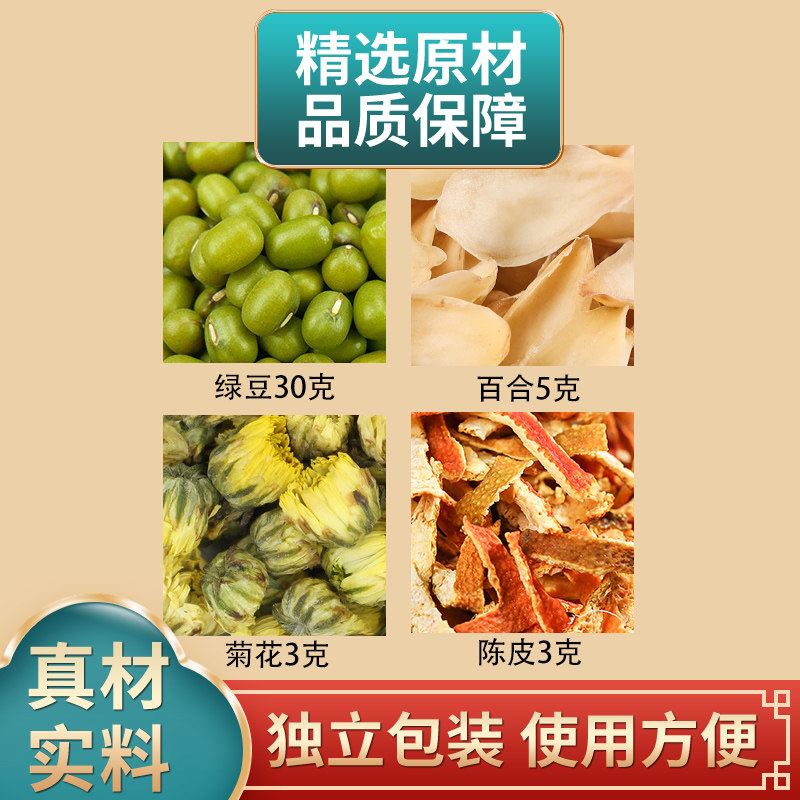 绿豆百合菊花陈皮汤原料绿豆百合胎菊陈皮组合中药材原材料煮水