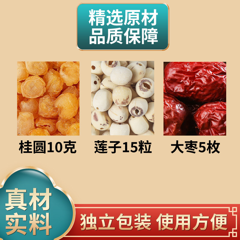 桂圆莲子大枣组合中药材原材料干货独立包装煮水煲汤