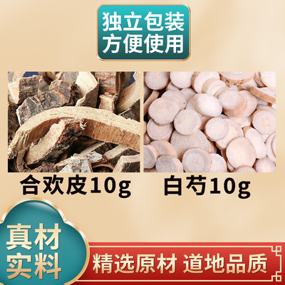 合欢皮白芍中药材独立包装