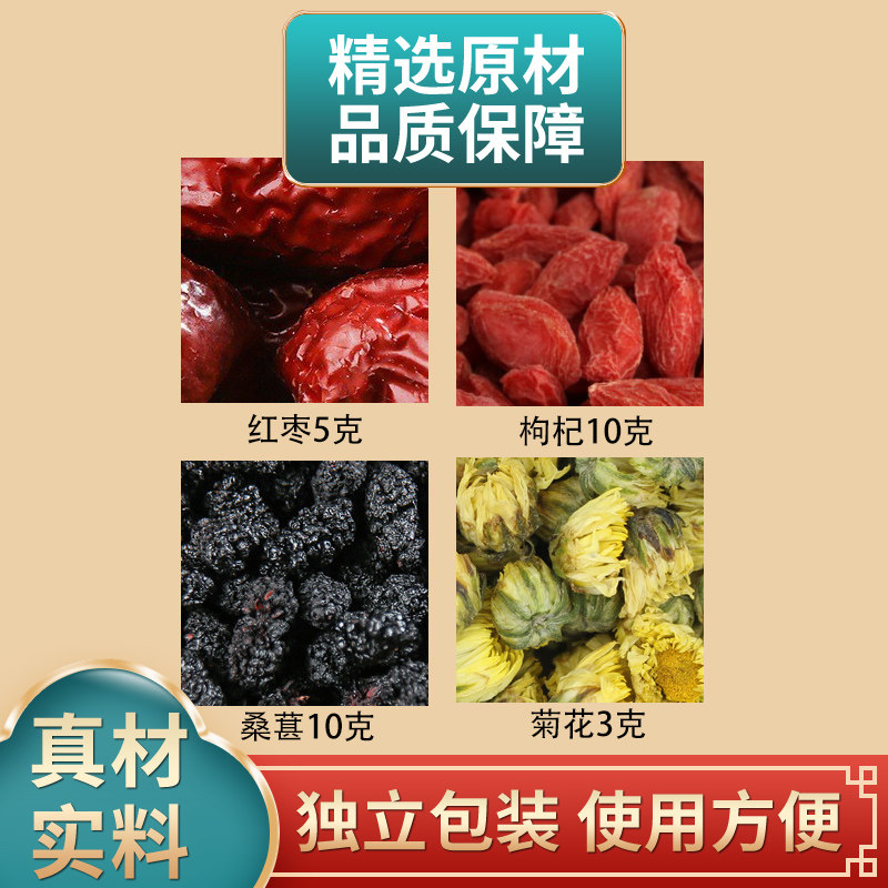 红枣5克枸杞10克桑葚10克菊花3克组合中药材原材料独立包装煮水