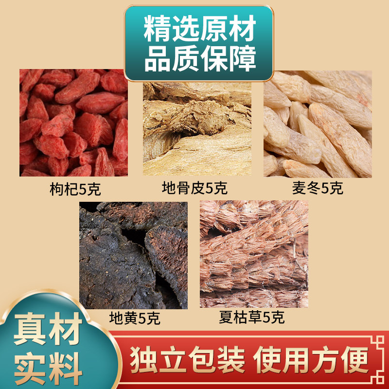 枸杞地骨皮麦冬生地夏枯草各5克组合中药材原材料独立包装煮泡