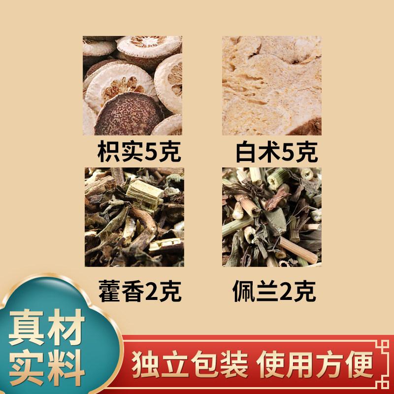 枳实5克白术5克藿香2克佩兰2克组合中药材原材料独立包装煮水