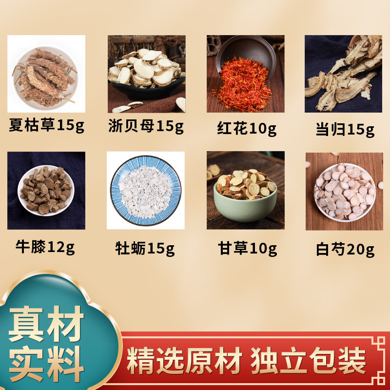 夏枯草当归浙贝母红花牛膝牡蛎甘草白芍中药材原材料煮水