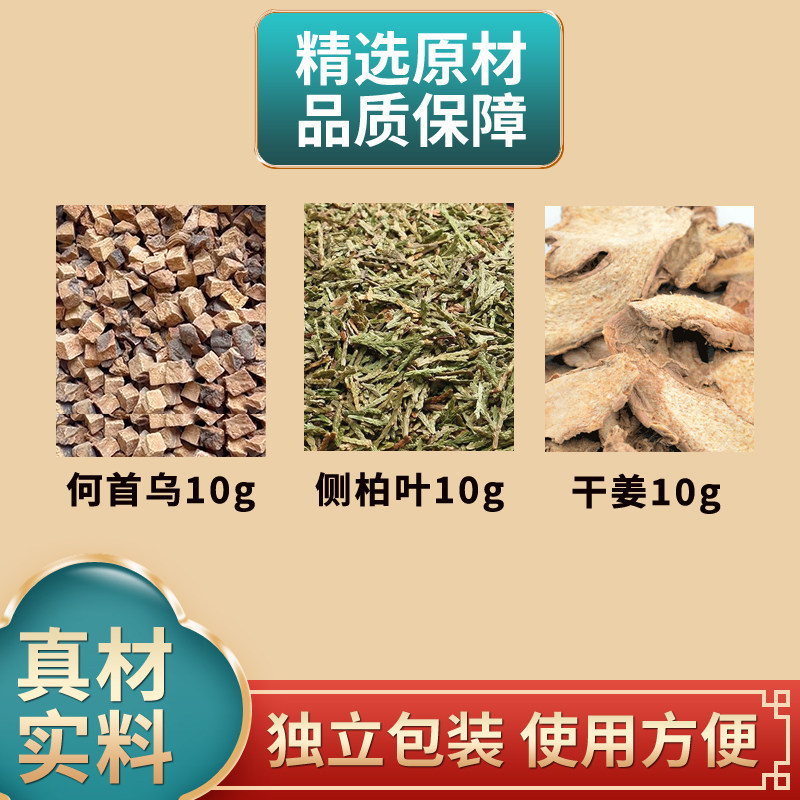 侧柏叶何首乌干姜中药材原材料煮水外用倪师推荐洗发包
