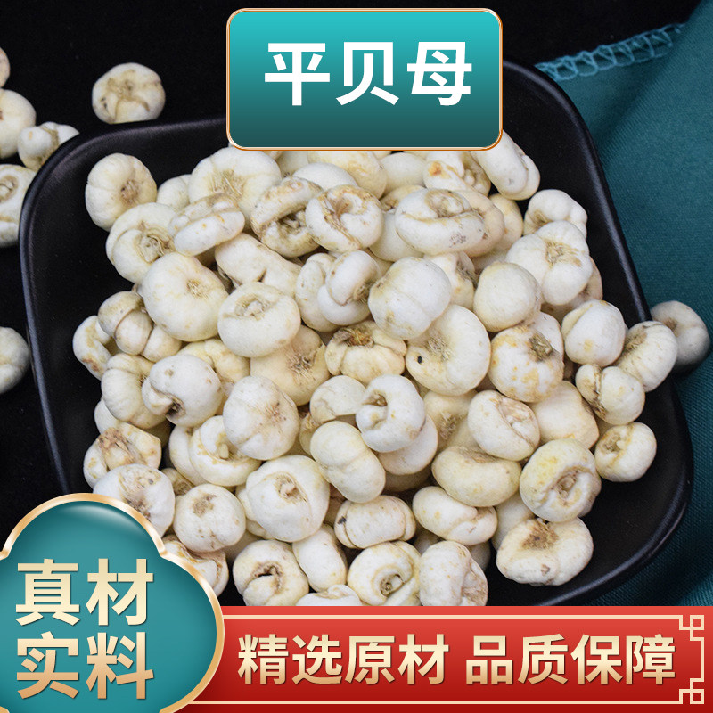 平贝母米贝贝母粉尖贝母非川贝母中药材干货原材料煮水