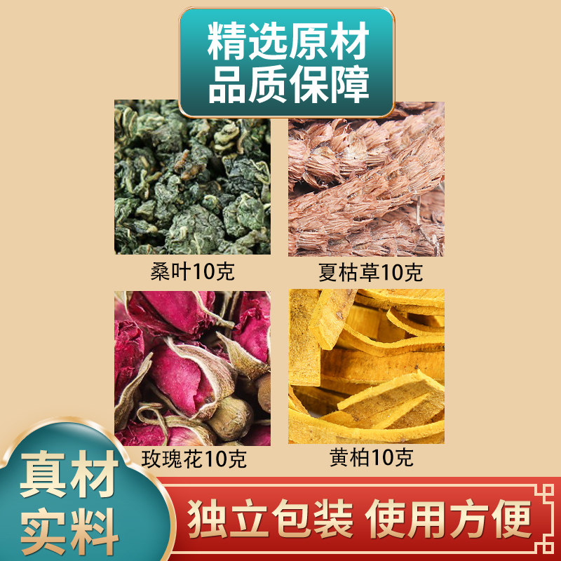 桑叶夏枯草玫瑰花黄柏各10克组合中药材原材料独立包装正品煮水