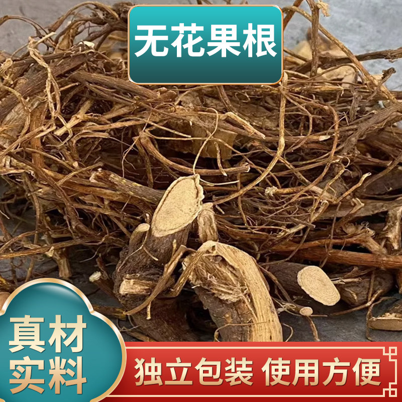 中药材无花果根原材料无花果根须树根文仙果干货煮水泡水