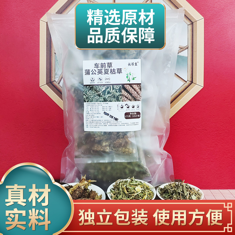 车前草15克蒲公英10克夏枯草10克组合中药材原材料独立包装煮水