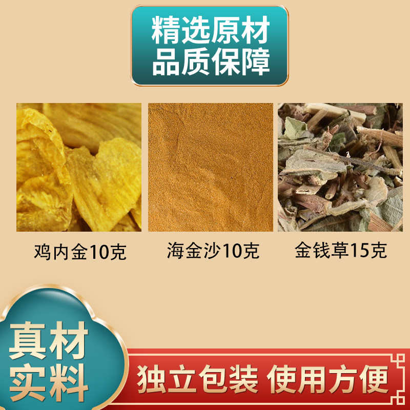 三金汤原料鸡内金海金沙金钱草组合中药材独立包装煮水泡水