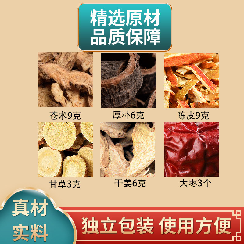 苍术厚朴陈皮甘草干姜大枣组合中药材原材料独立包装正品煮水