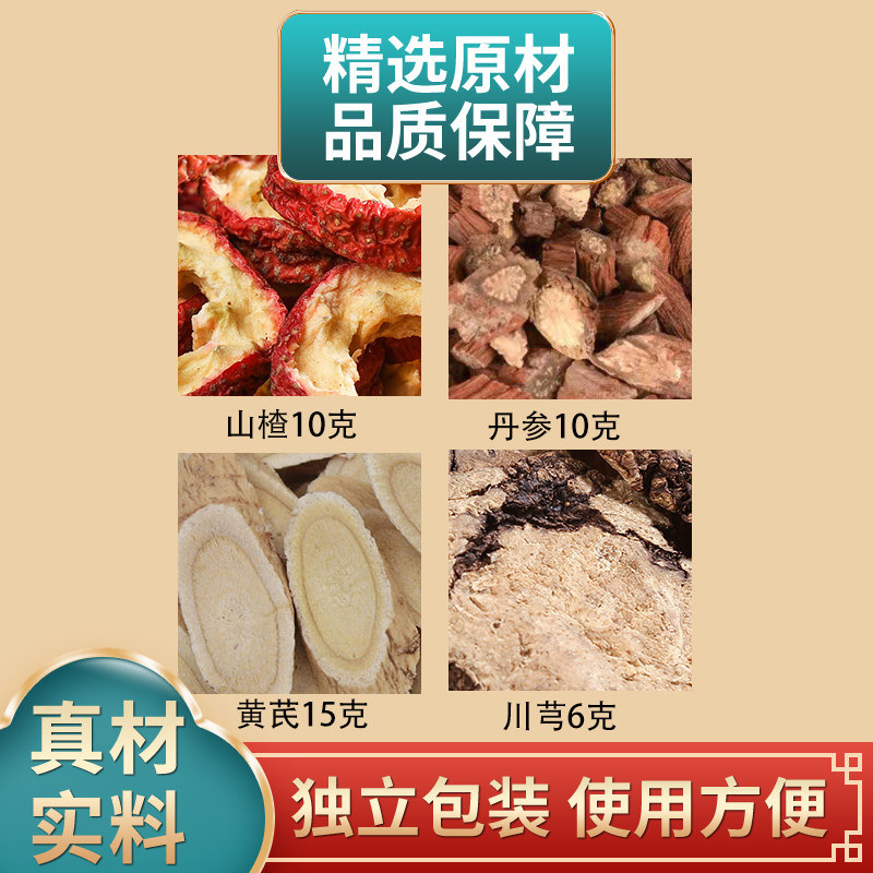 山楂10克丹参10克黄芪15克川芎6克组合山楂丹参黄芪川芎正品煮水,传统滋补营养品,其他药食同源食品,淘宝优惠券,粉丝福利购,淘宝优惠卷