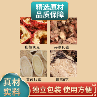 山楂10克丹参10克黄芪15克川芎6克组合山楂丹参黄芪川芎正品煮水