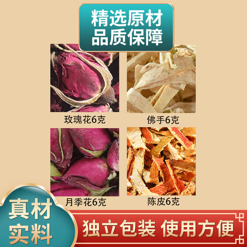 玫瑰佛手饮原料玫瑰花佛手月季花陈皮各6克组合中药材独立包装