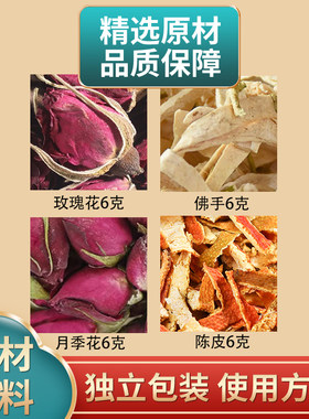 玫瑰佛手饮原料玫瑰花佛手月季花陈皮各6克组合中药材独立包装