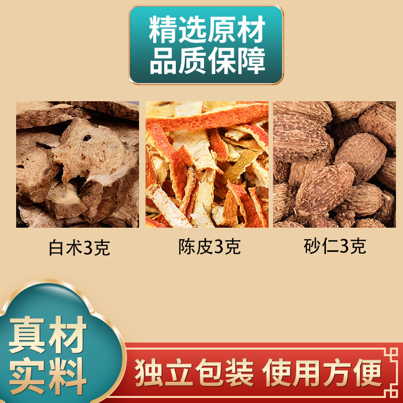 白术陈皮砂仁各3克组合