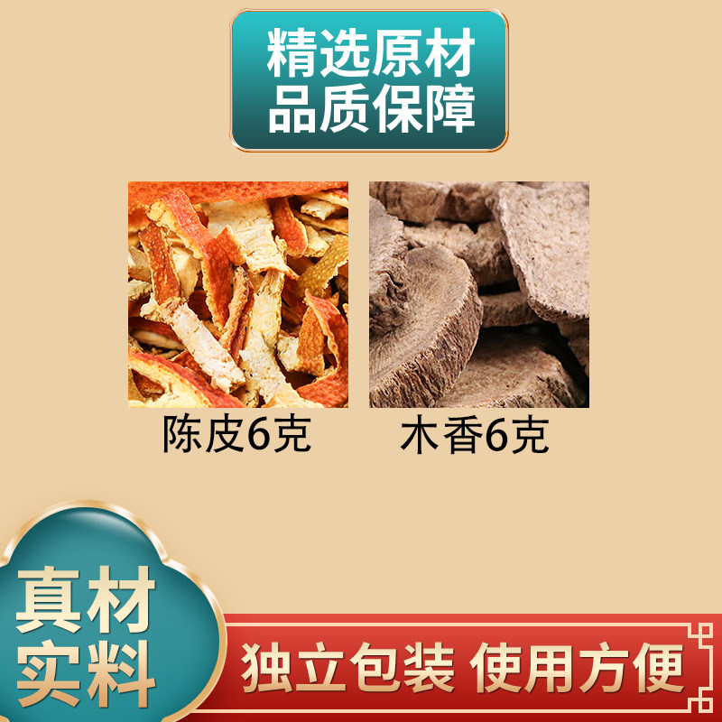 陈皮6克木香6克组合陈皮木香中药材原材料正品橙皮煮水