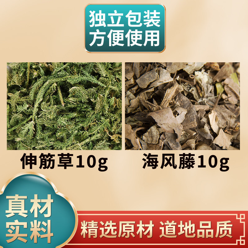 伸筋草海风藤中药材原材料过山风大风藤干片独立包装煮水泡水