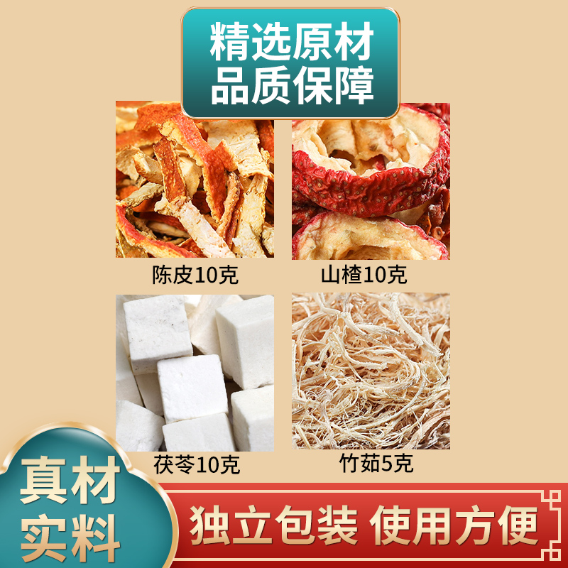 陈皮10克山楂10克茯苓10克竹茹5克组合中药材原材料独立包装煮水