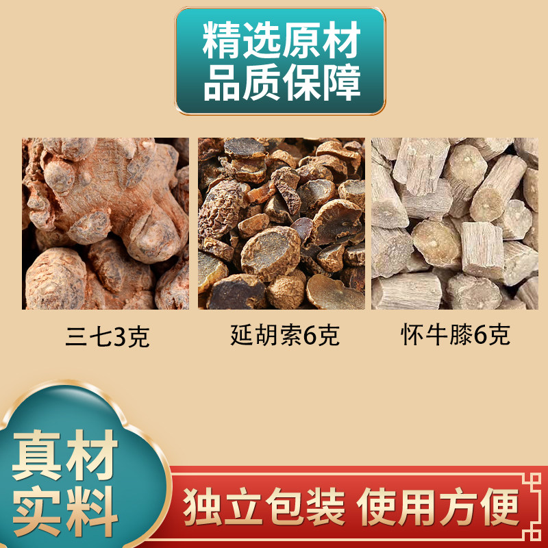 三七延胡索牛膝正品组合