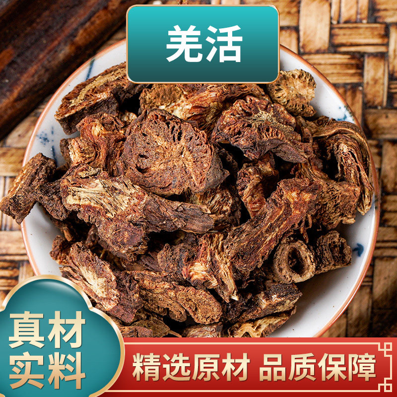 羌活中药材四川九味羌活片姜活蚕羌片川羌竹节羌