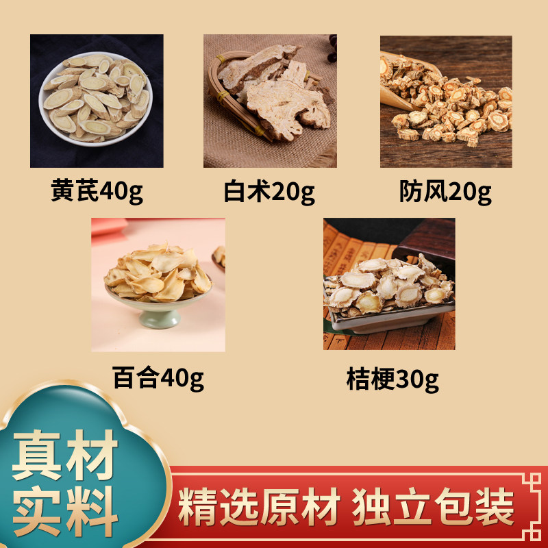 黄芪白术防风百合桔梗中药材原材料独立包装煮水泡