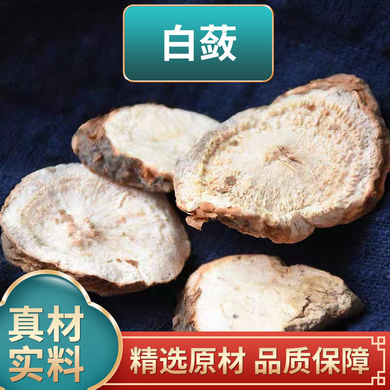 白蔹中药材白蔹中药白蔹片正品新货山地瓜白敛煮水泡水