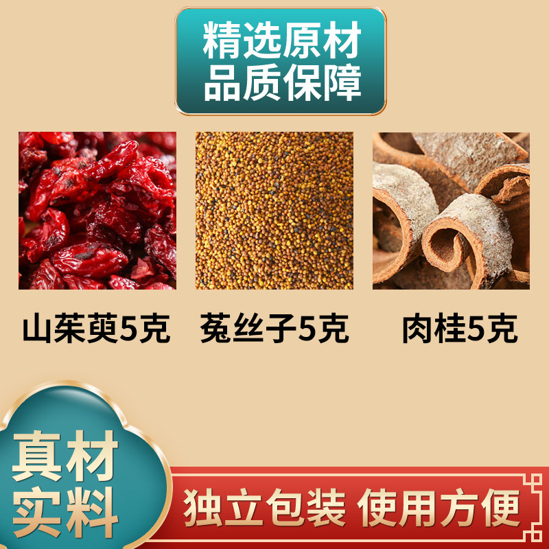 山茱萸菟丝子肉桂各5克组合中药材原材料独立包装煮水泡水