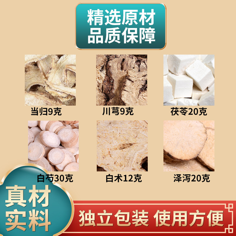 芍药当归散原料中药材组合当归川芎茯苓白芍白术泽泻煮水