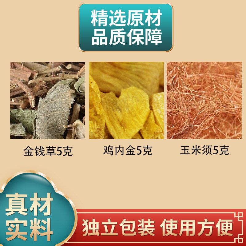 金钱草鸡内金玉米须各5克组合中药材原材料独立包装煮水泡水