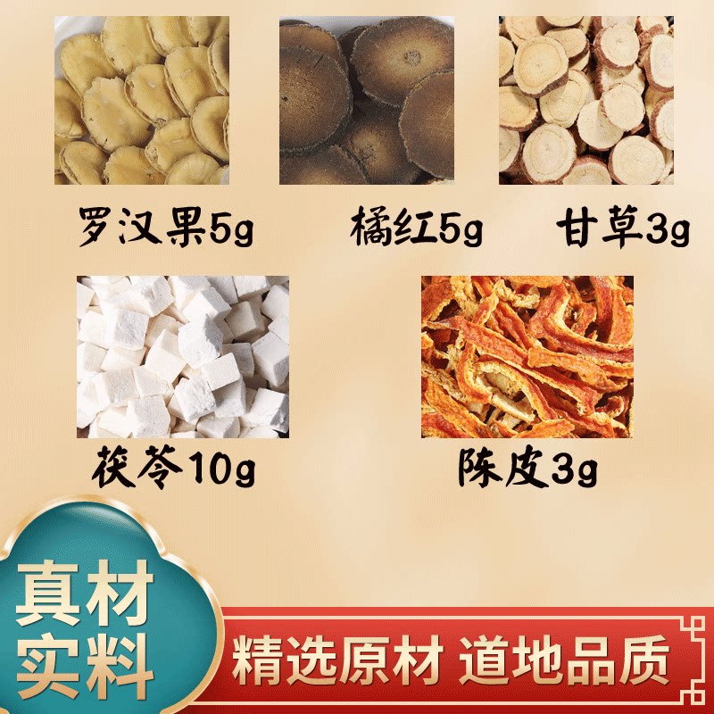 青痰饮方橘红罗汉果陈皮甘草