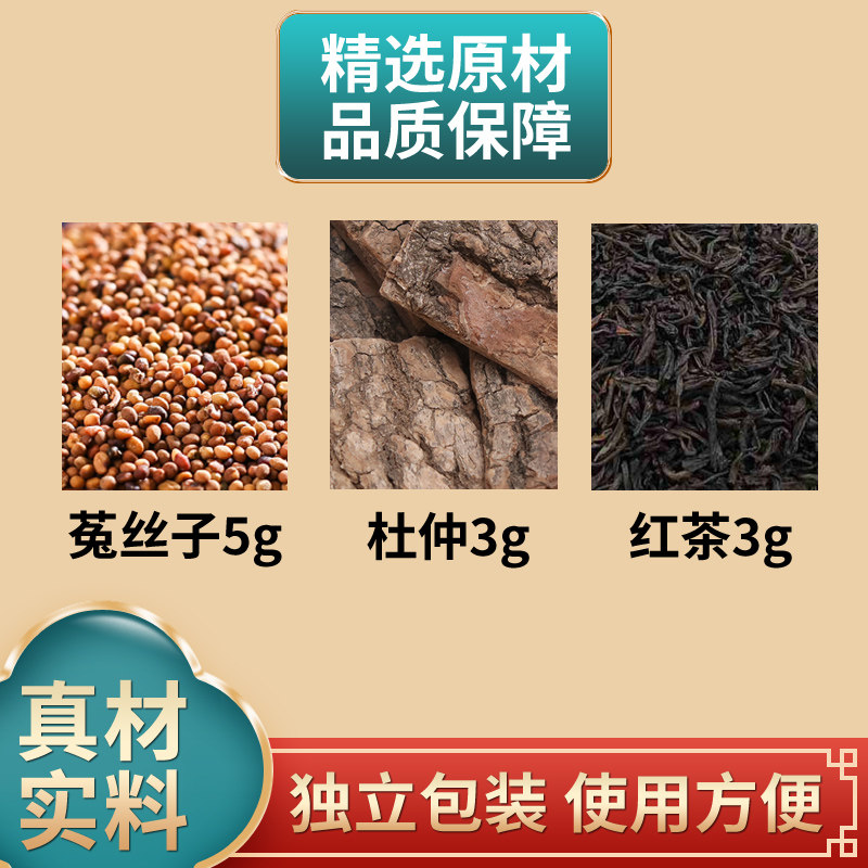 菟丝子杜仲红茶组合中药材原材料兔丝子独立包装煮水泡水