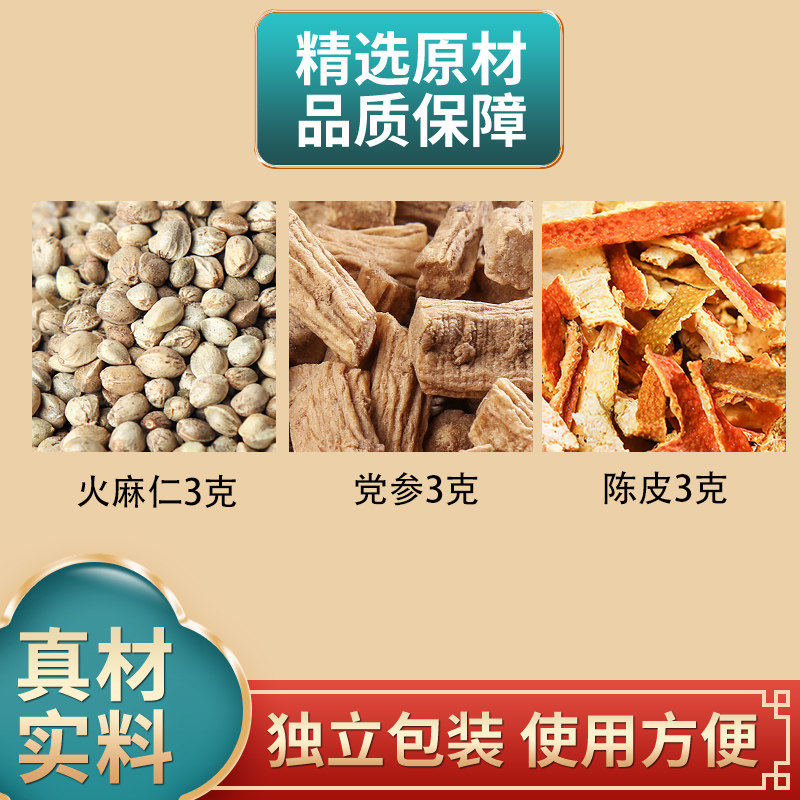 火麻仁党参陈皮各3克组合中药材原材料独立包装煮水泡水