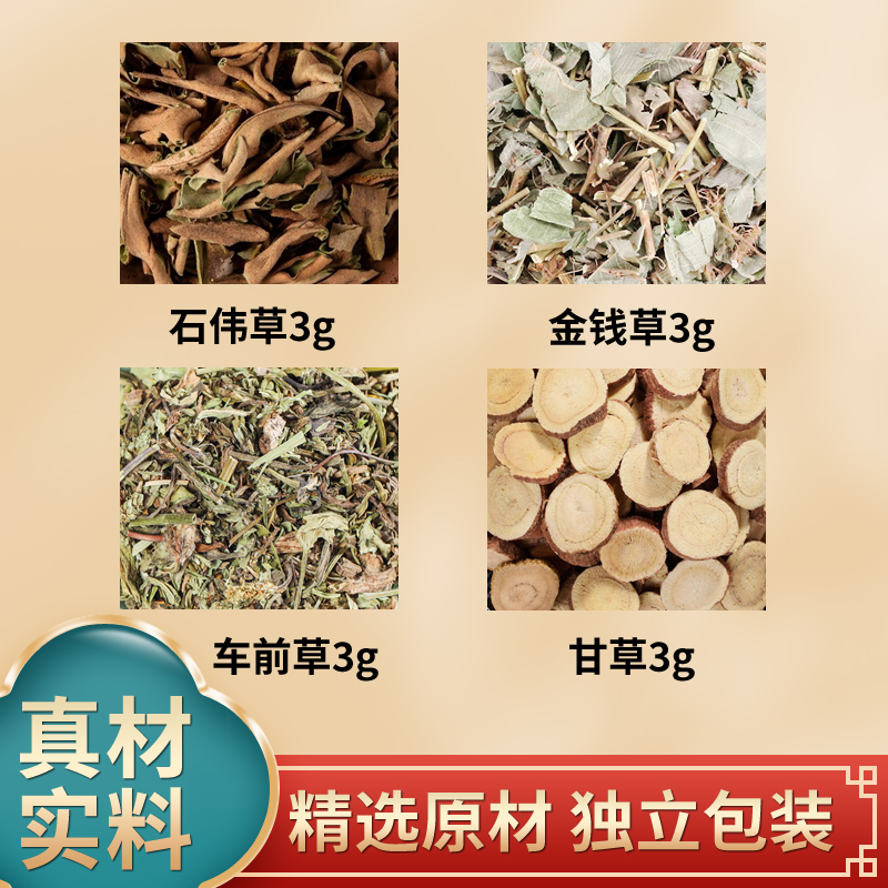 石韦三草汤原料石韦金钱草车前草甘草组合中药材独立包装