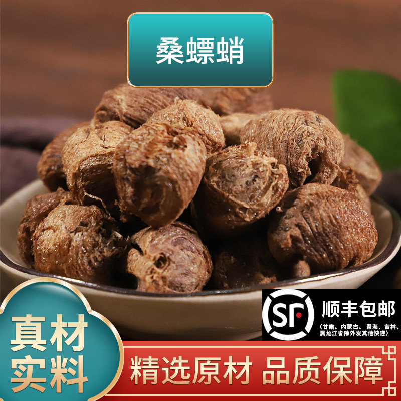 长芳主桑螵蛸中药材500克桑漂肖桑票消嗓飘销螳螂子卵鞘巢刀