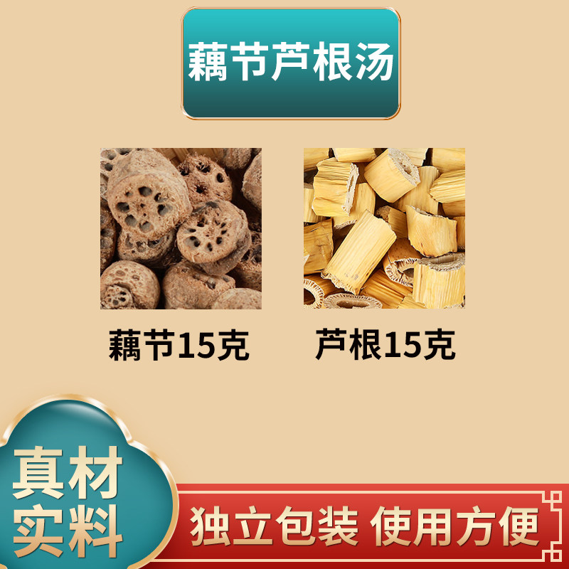 藕节芦根水汤包莲藕节根中药材原材料独立包装煮水泡水