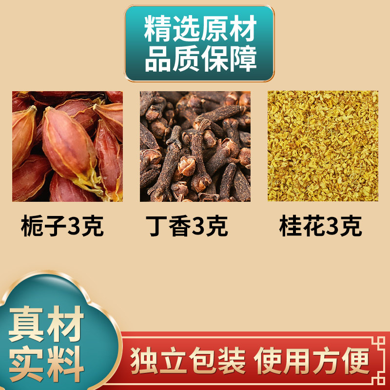 栀子丁香桂花组合各3克中药材原材料公丁香独立包装煮水泡