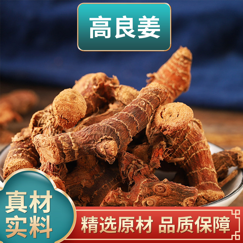 高良姜中药材原材料新货良姜新鲜干品干良姜片煮水泡水