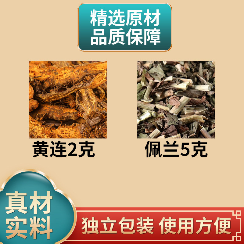 黄连佩兰中药材原材料独立包装鸡爪黄连单枝刺黄莲加佩兰煮水泡水