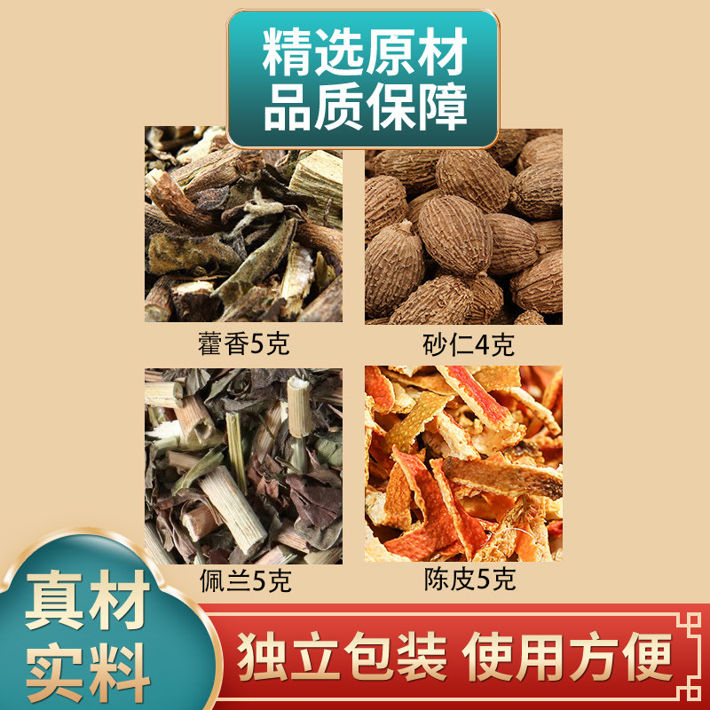 藿香5克砂仁4克佩兰5克陈皮5克组合中药材原材料独立包装煮水泡水