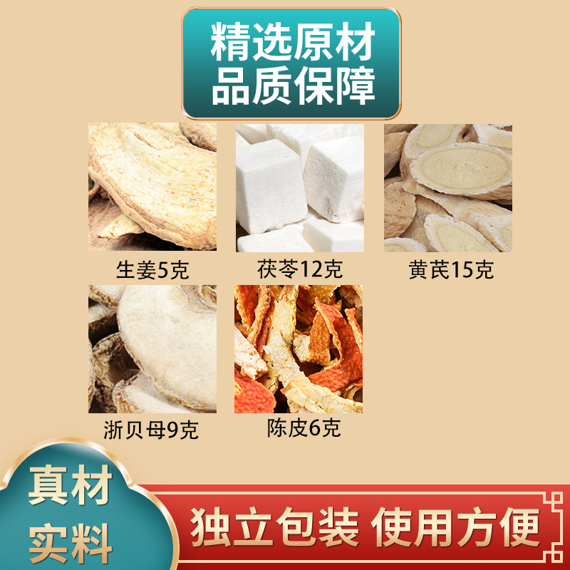 生姜茯苓黄芪浙贝母陈皮组合中药材原材料独立包装正品煮水