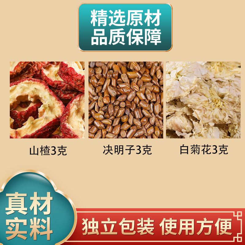 山楂决明子杭白菊组合