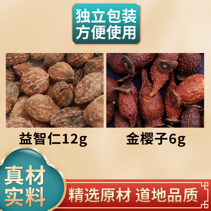 益智仁金樱子组合中药材原材料独立包装金缨子煮水泡水